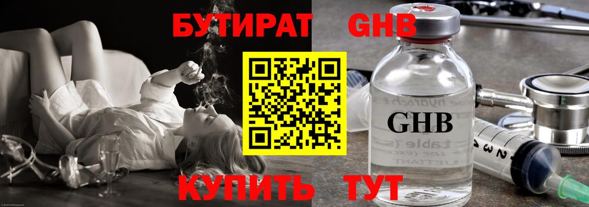 Бутират  Вход с VPN  Киселёвск  БУТИРАТ 1.4BDO 