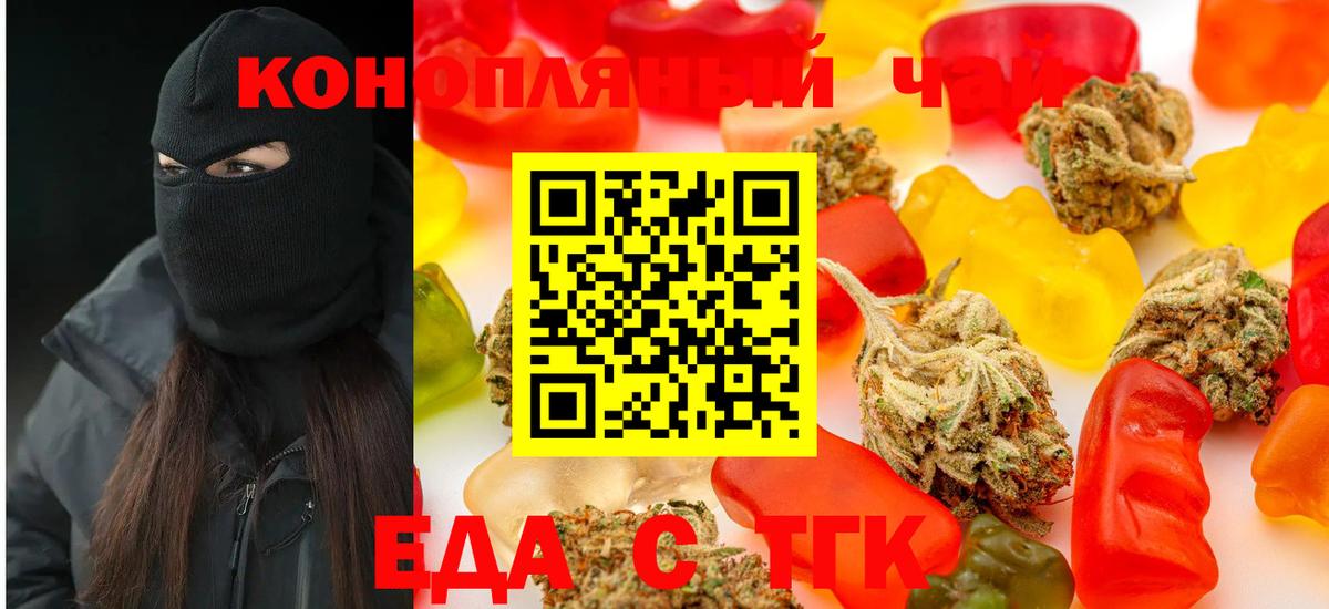 Еда ТГК конопля Киселёвск