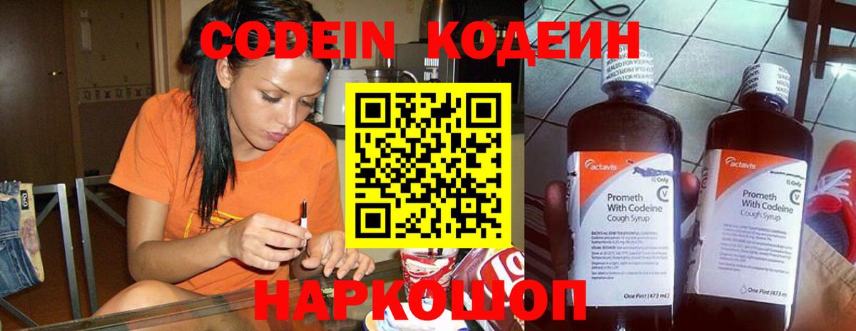 Кодеиновый сироп Lean Purple Drank  купить наркотики сайты  Киселёвск  Codein Purple Drank  Вход с VPN 