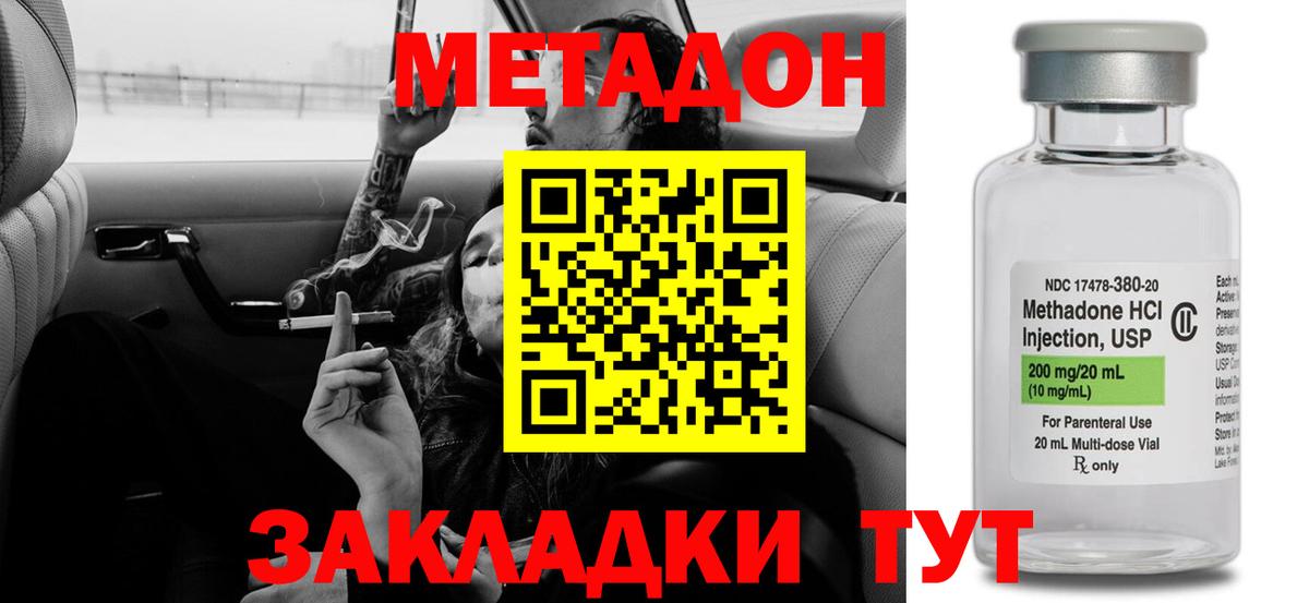 Метадон кристалл Киселёвск