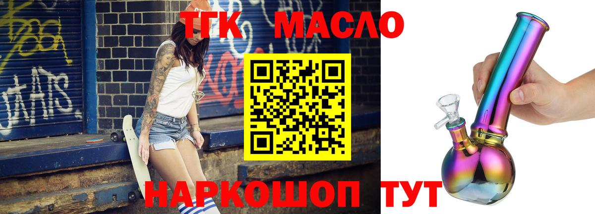 Киселёвск  ТГК THC oil  Вход с VPN 